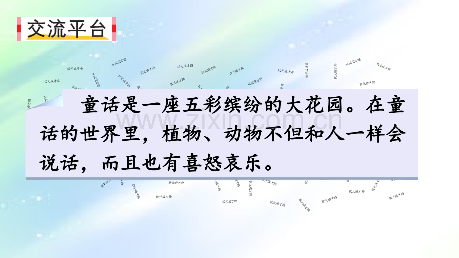 语文园地三-PPT.ppt_第2页