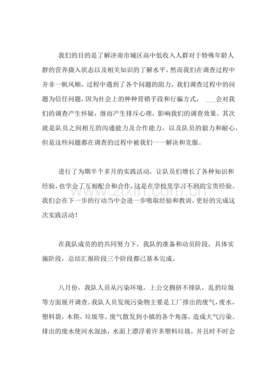 大学生各系暑假社会实践总结范文.doc_第2页