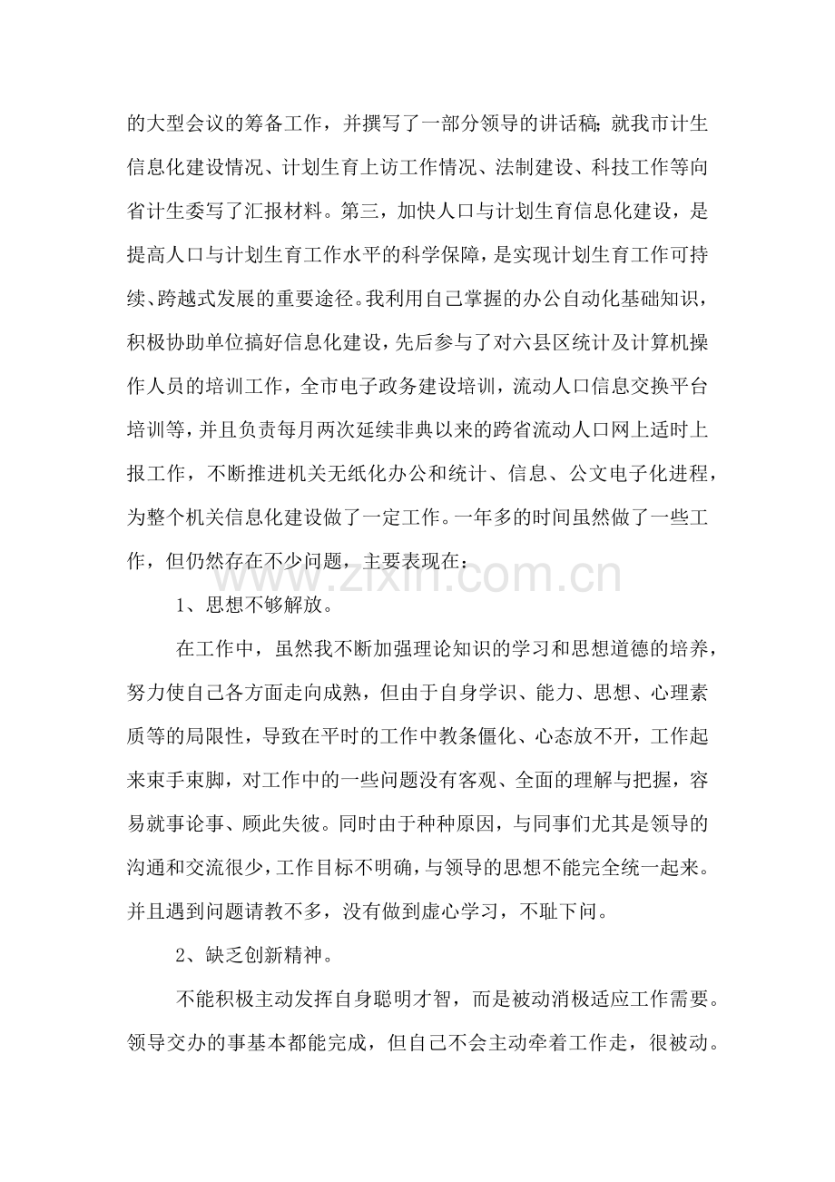 医院文员年度总结计划.doc_第2页