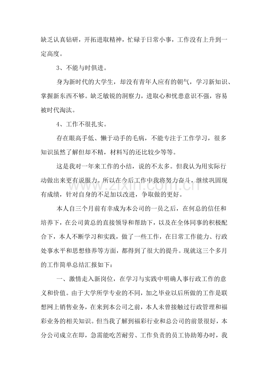 医院文员年度总结计划.doc_第3页