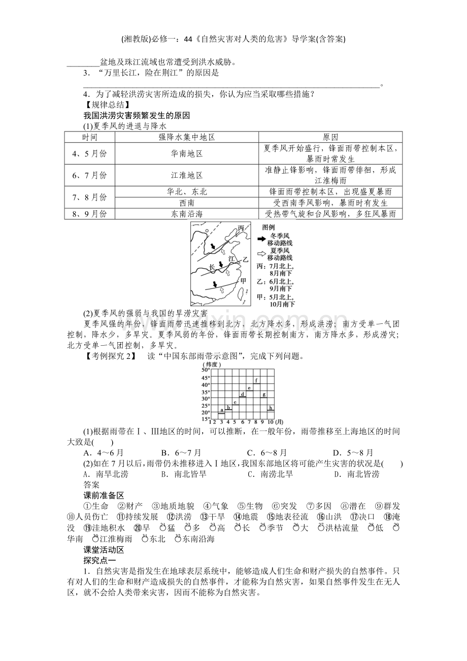 (湘教版)必修一：《自然灾害对人类的危害》导学案(含答案).doc_第3页