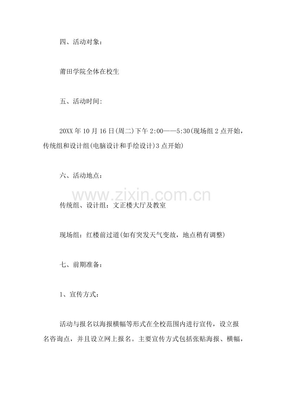 2019年校园书法比赛的策划书.doc_第2页