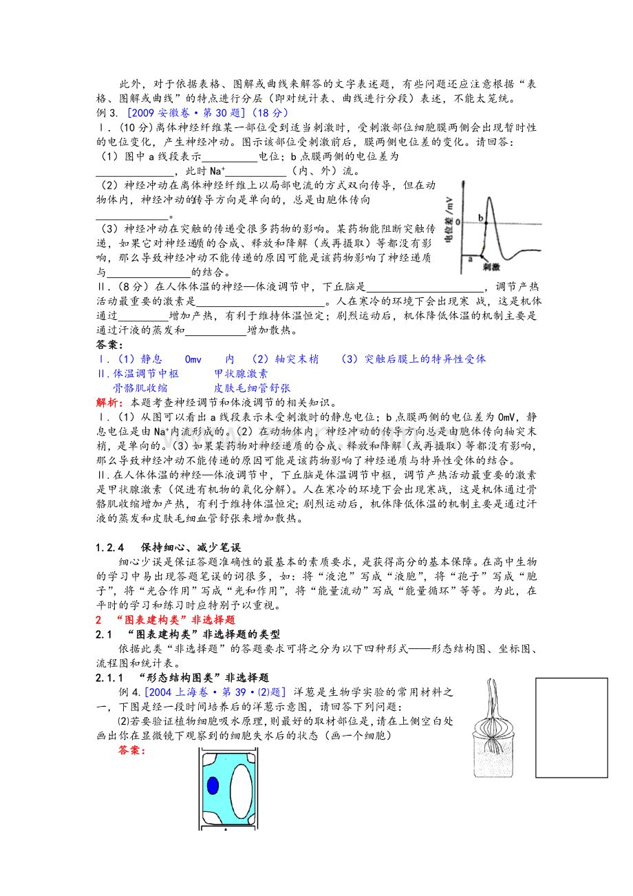 生物答题技巧.doc_第3页