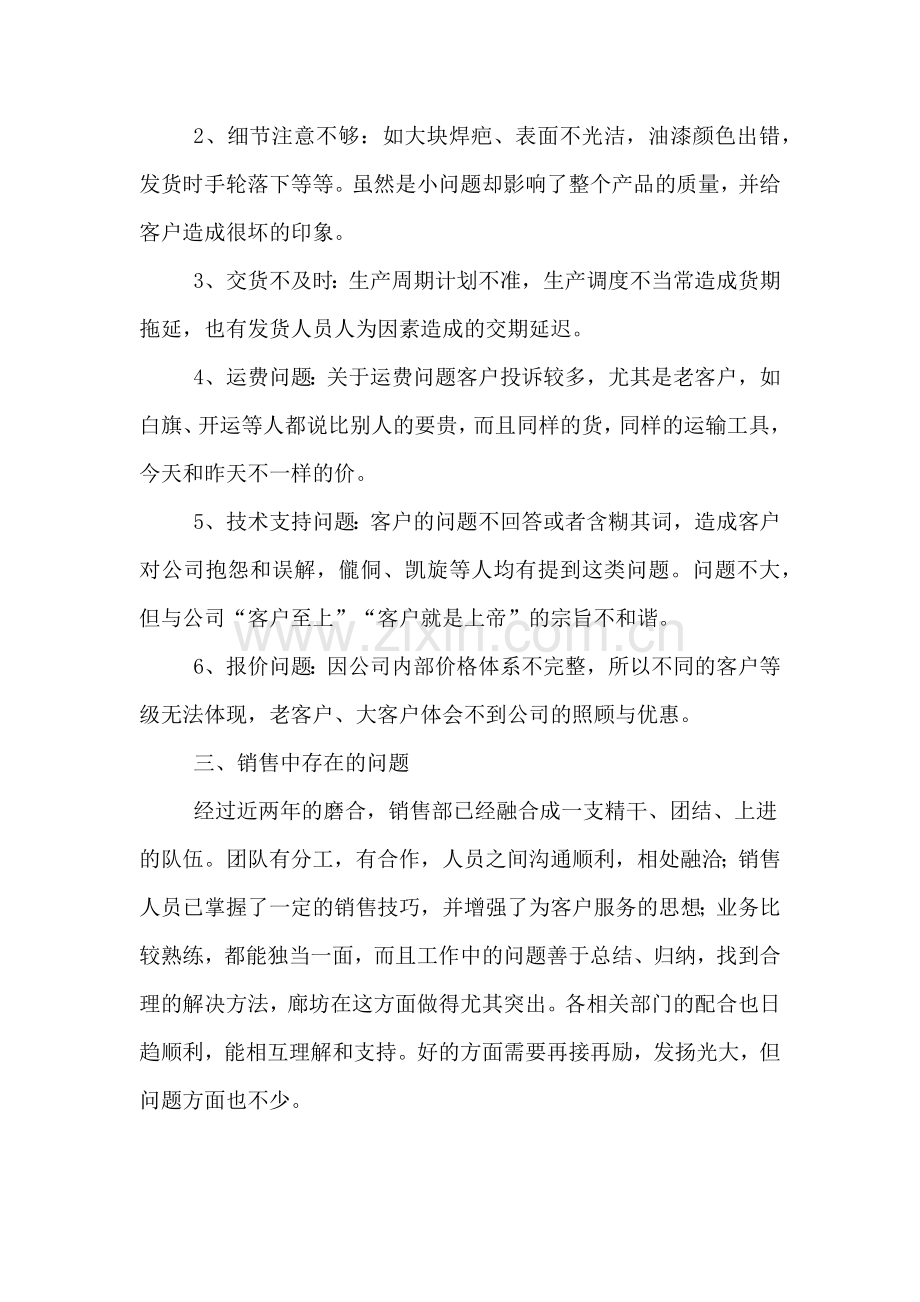 2019年企业销售经理年终工作总结.doc_第2页