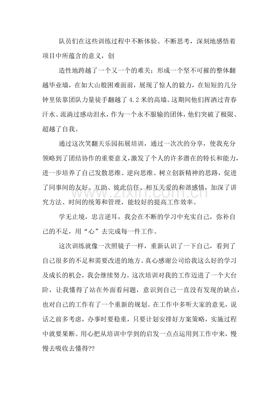 拓展训练毕业墙心得感想.doc_第2页