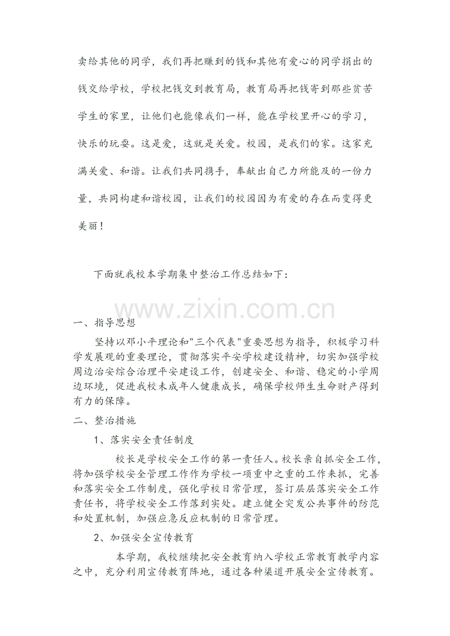 关于校园文化提案.doc_第2页