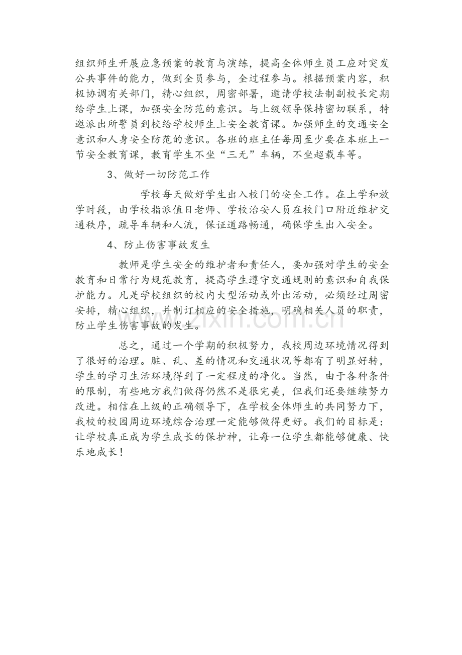 关于校园文化提案.doc_第3页