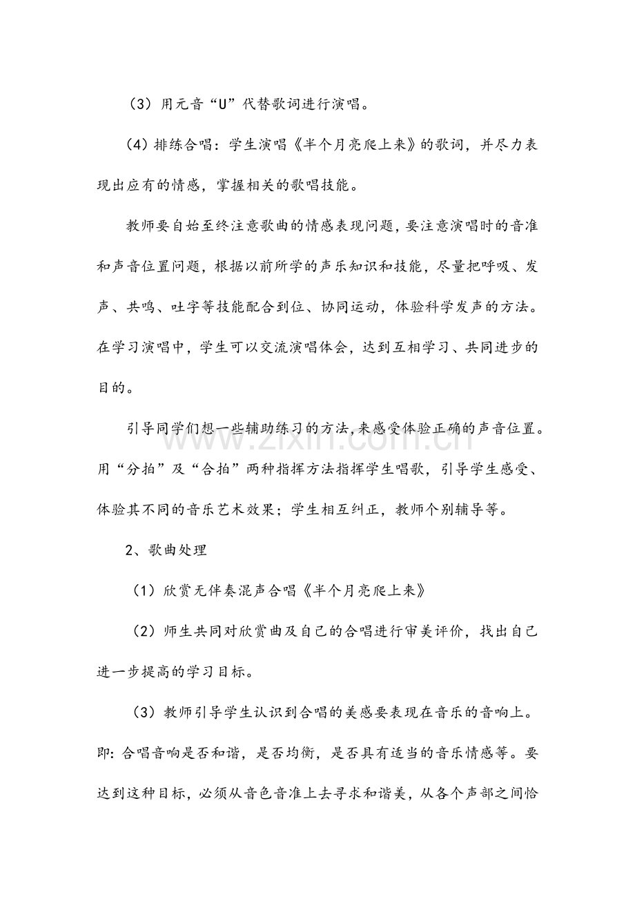 高中音乐合唱教学教案.doc_第2页