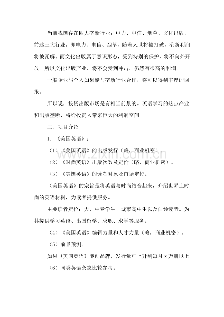 建设项目投资计划书.doc_第2页