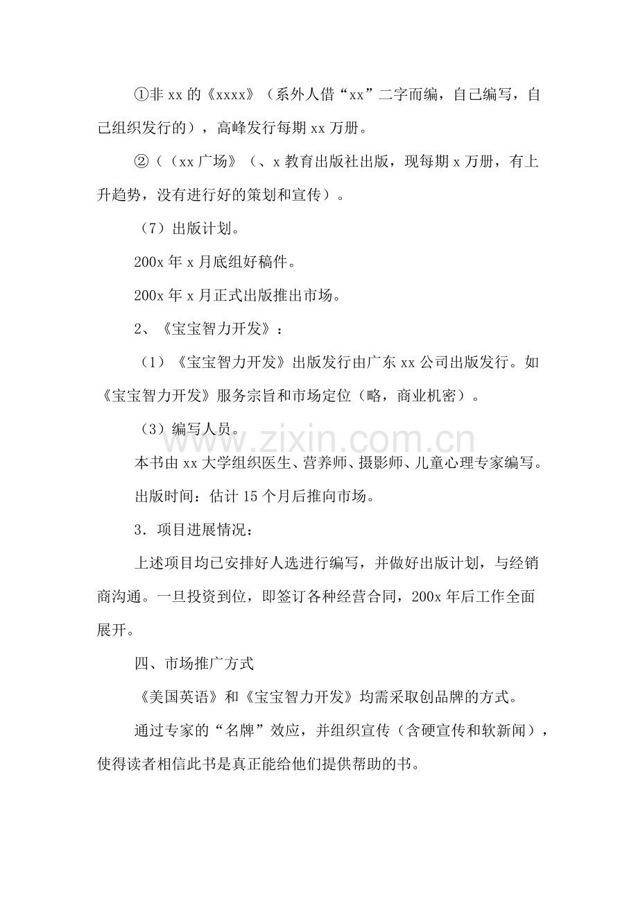 建设项目投资计划书.doc_第3页