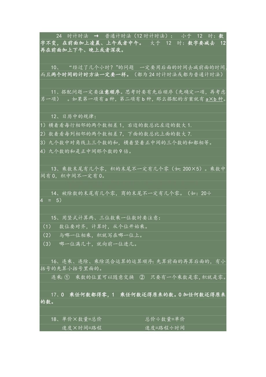 北师大版数学三年级上册知识点总结.doc_第2页