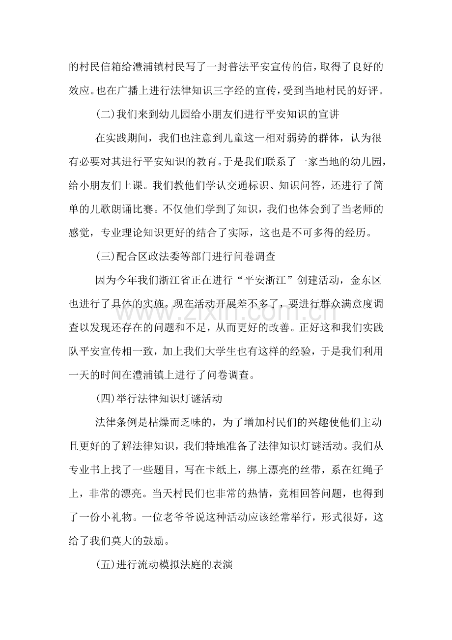 2019年大学生思想政治理论课社会实践报告.doc_第2页