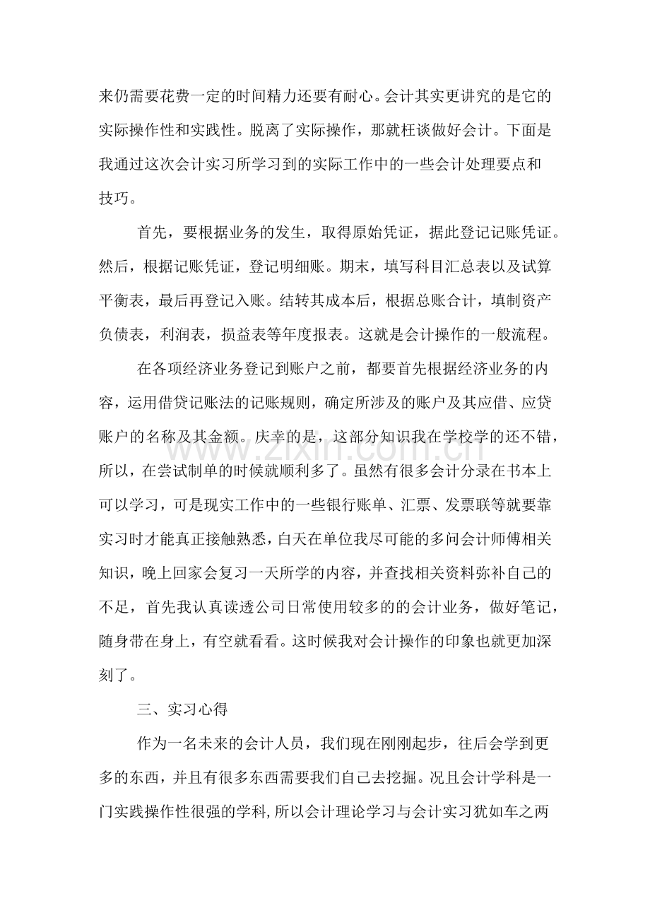 会计的认识实习报告.doc_第2页