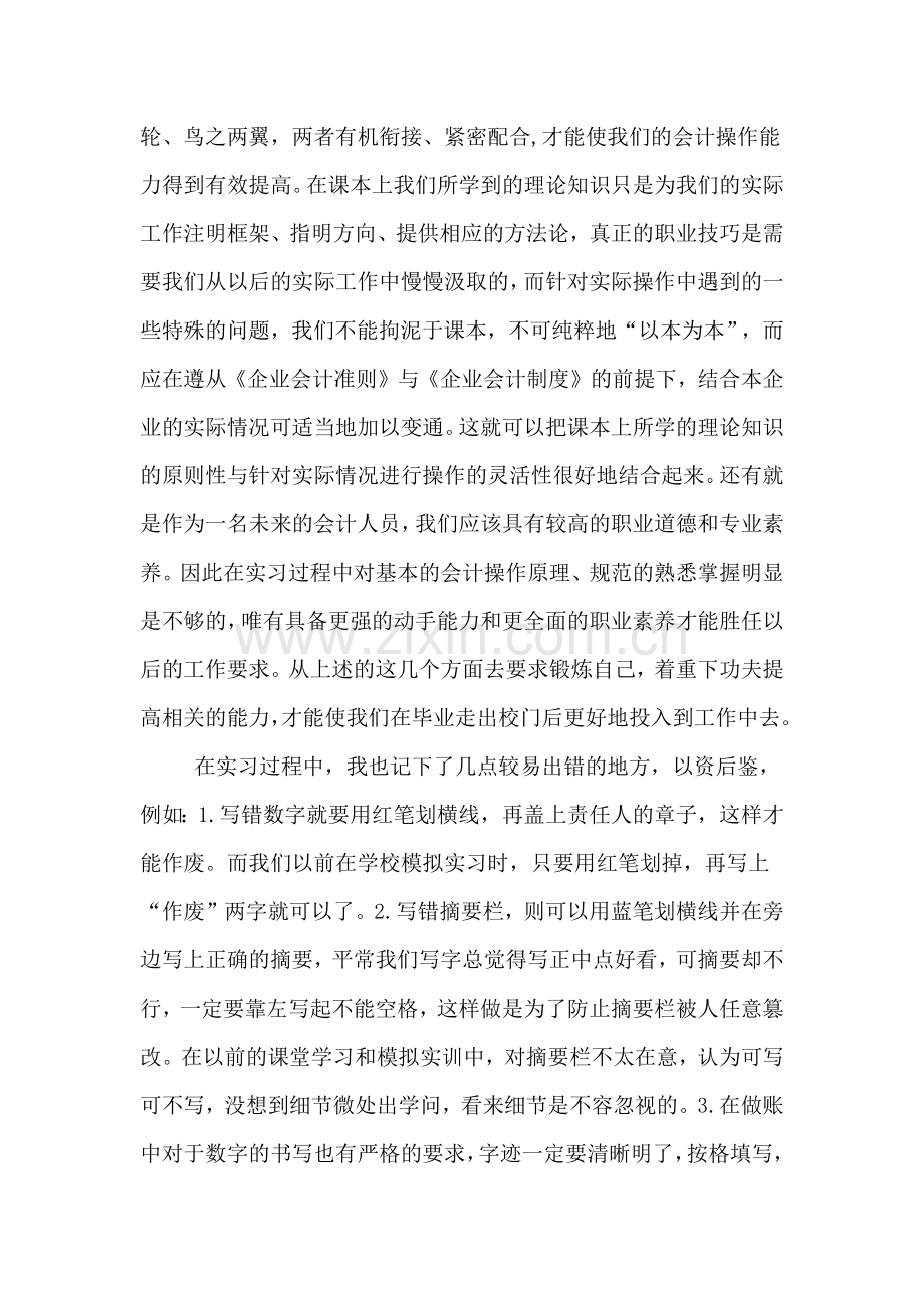 会计的认识实习报告.doc_第3页