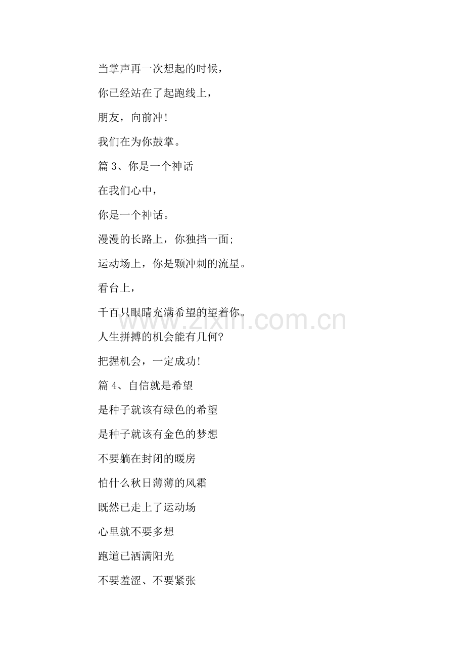 运动会加油稿50字.doc_第2页