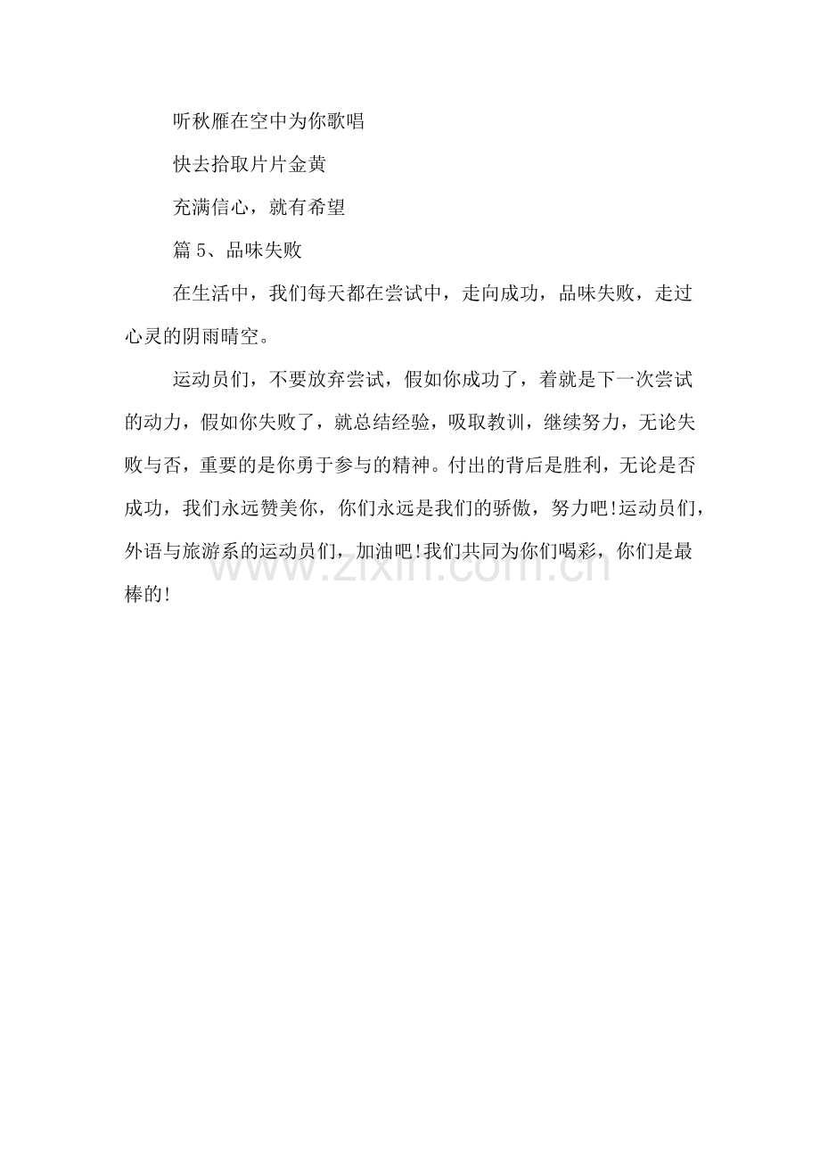 运动会加油稿50字.doc_第3页