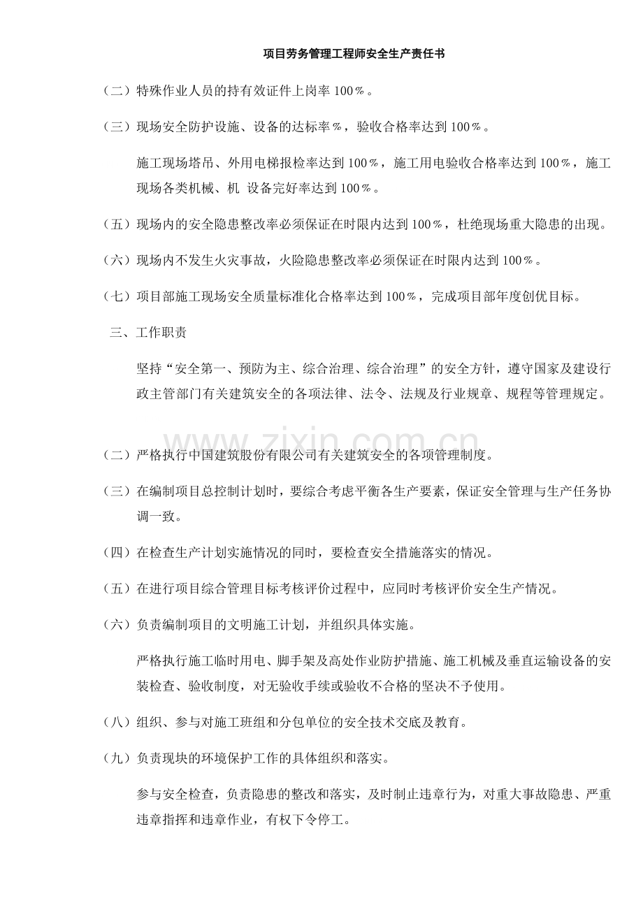 项目劳务管理工程师安全生产责任书.doc_第3页