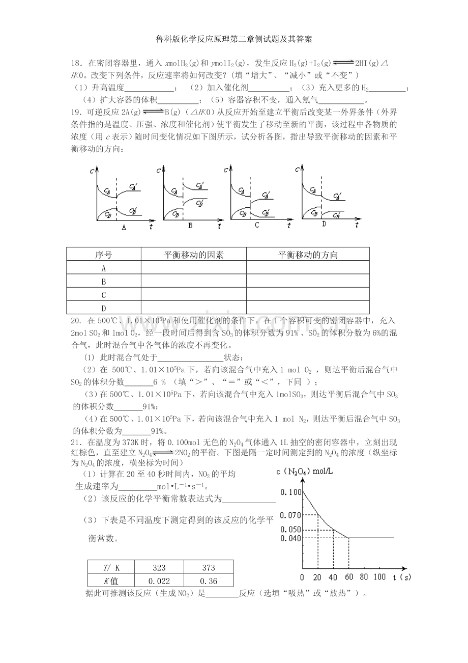 鲁科版化学反应原理第二章侧试题及其答案.doc_第3页