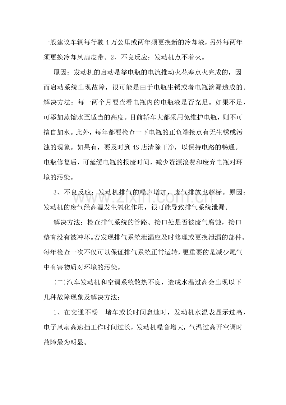 4s维修实习报告.doc_第2页