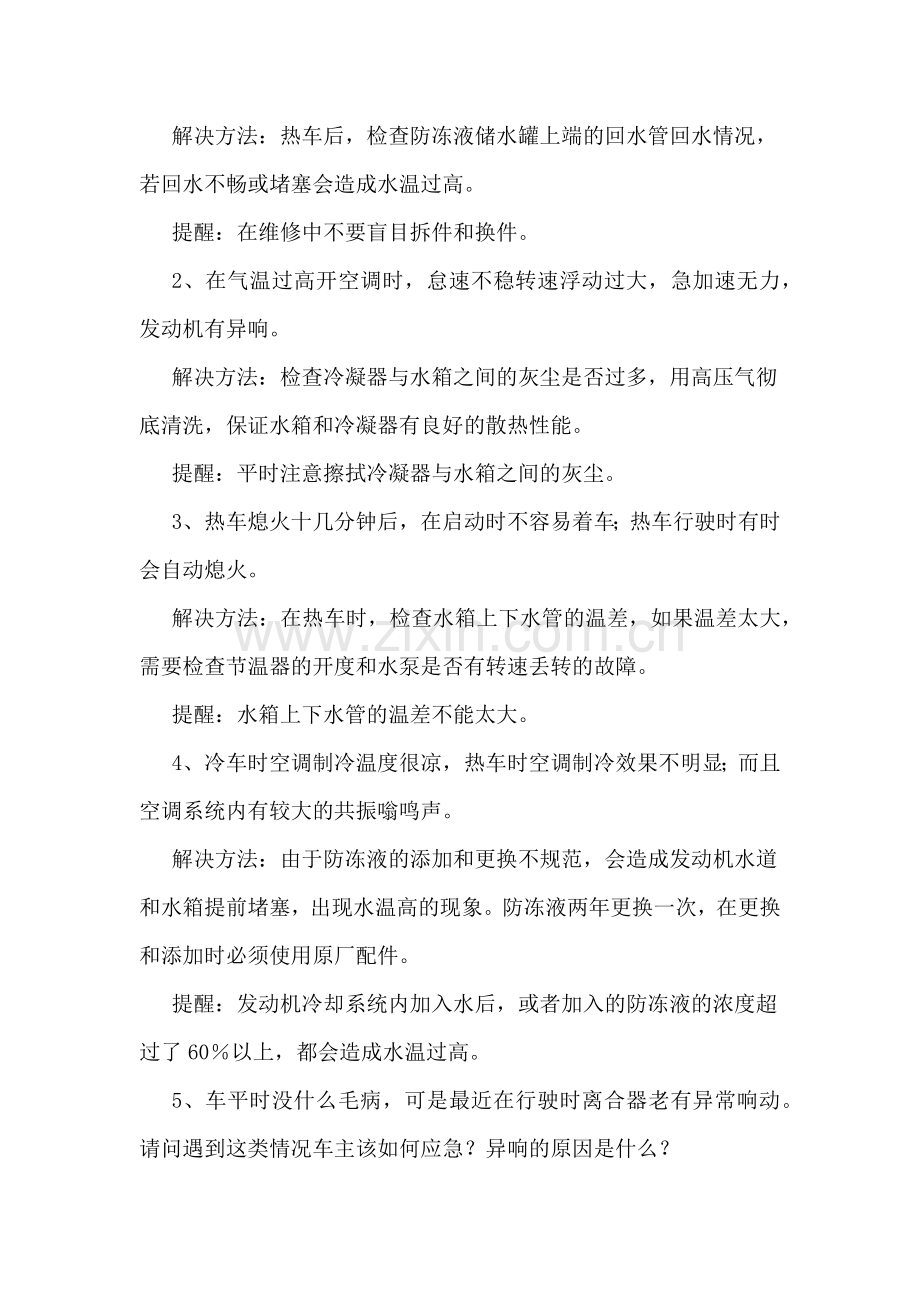 4s维修实习报告.doc_第3页