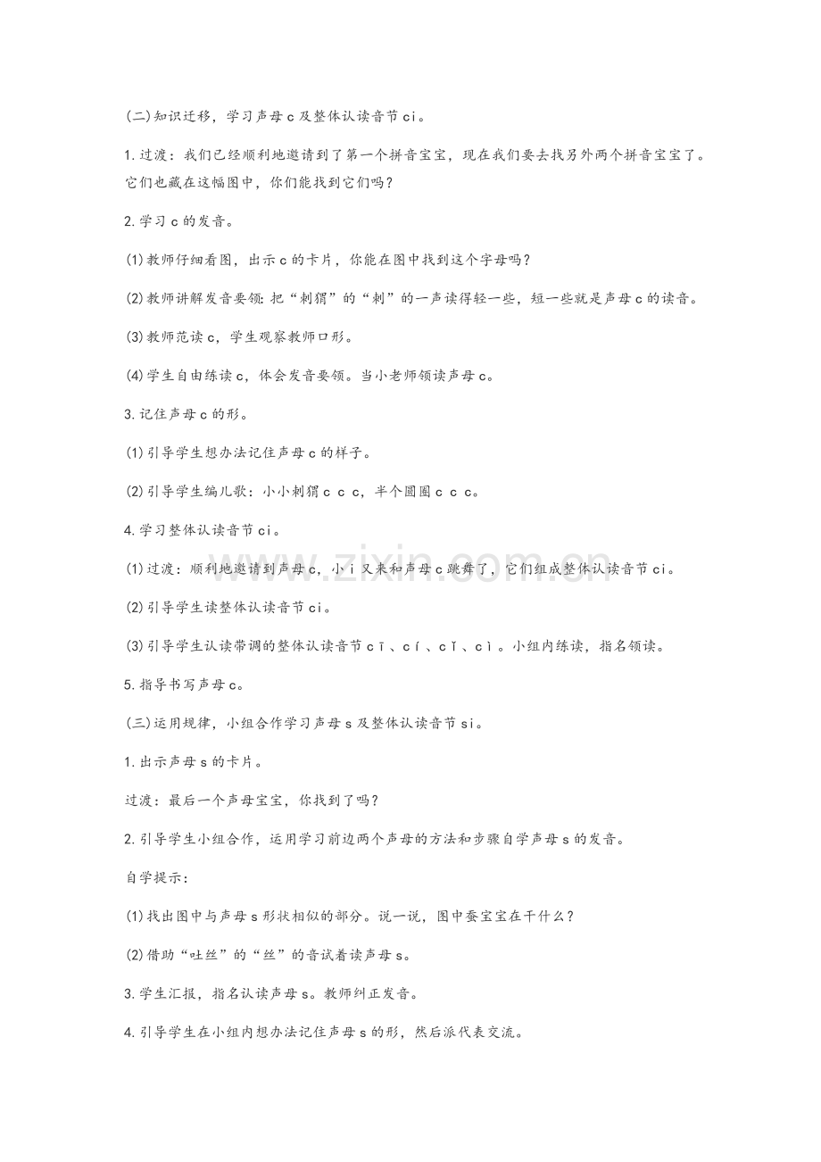 部编版《zcs》教案.doc_第3页