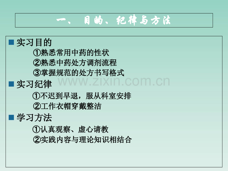 中药房实习培训.ppt_第3页