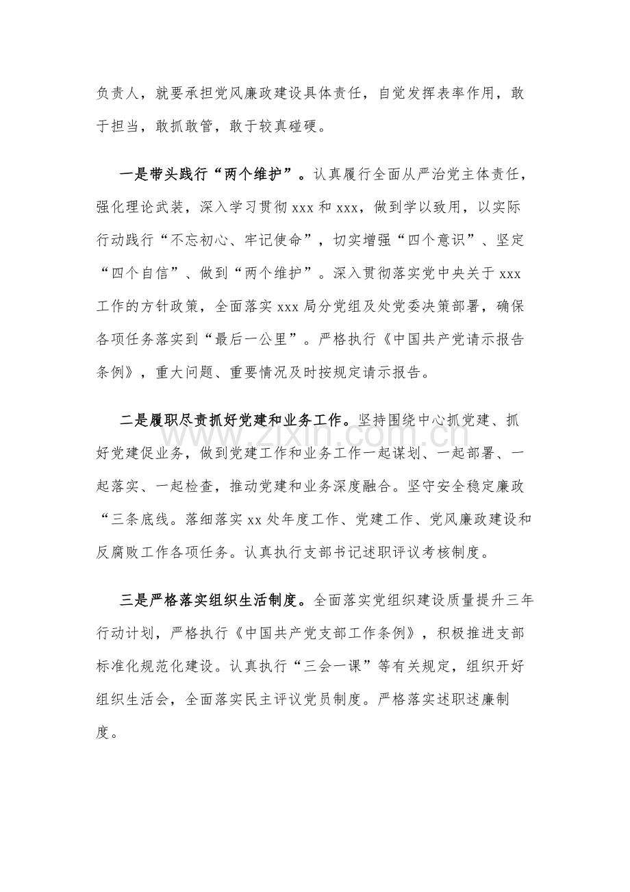 学习局长党风廉政建设工作会议讲话精神2篇心得体会.docx_第2页