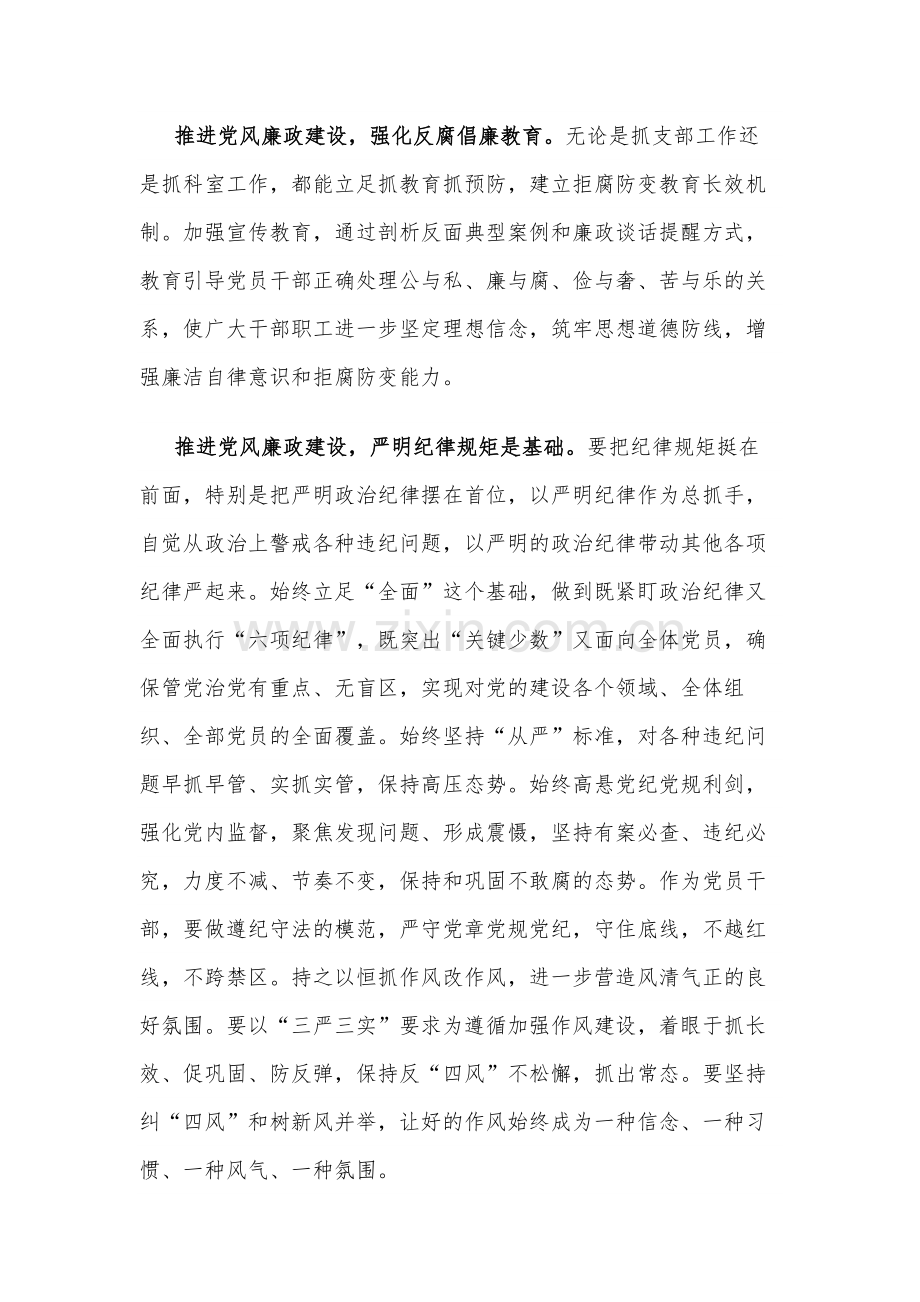 学习局长党风廉政建设工作会议讲话精神2篇心得体会.docx_第3页