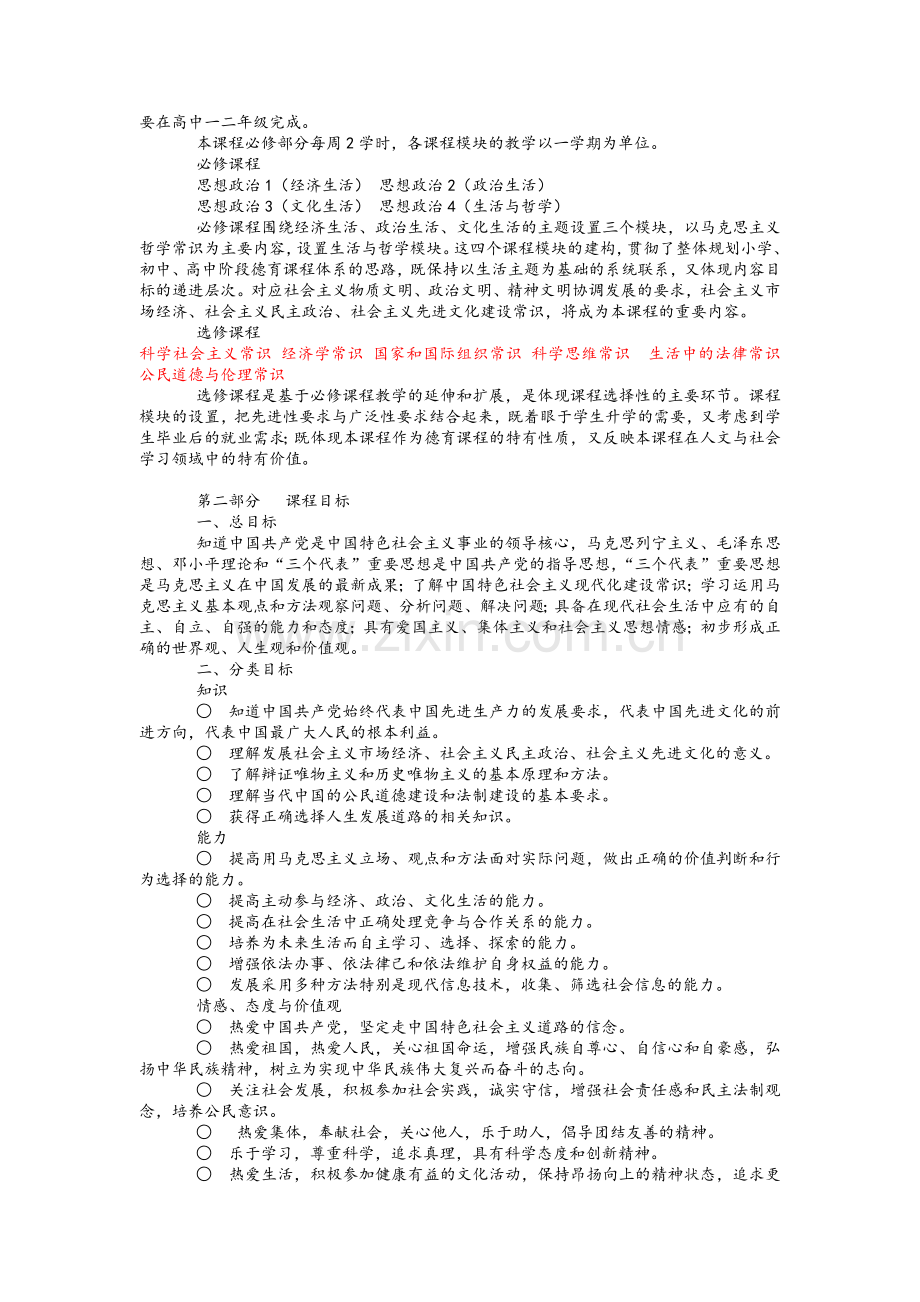 高中政治新课程标准.doc_第2页