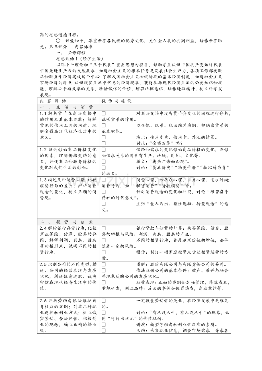 高中政治新课程标准.doc_第3页