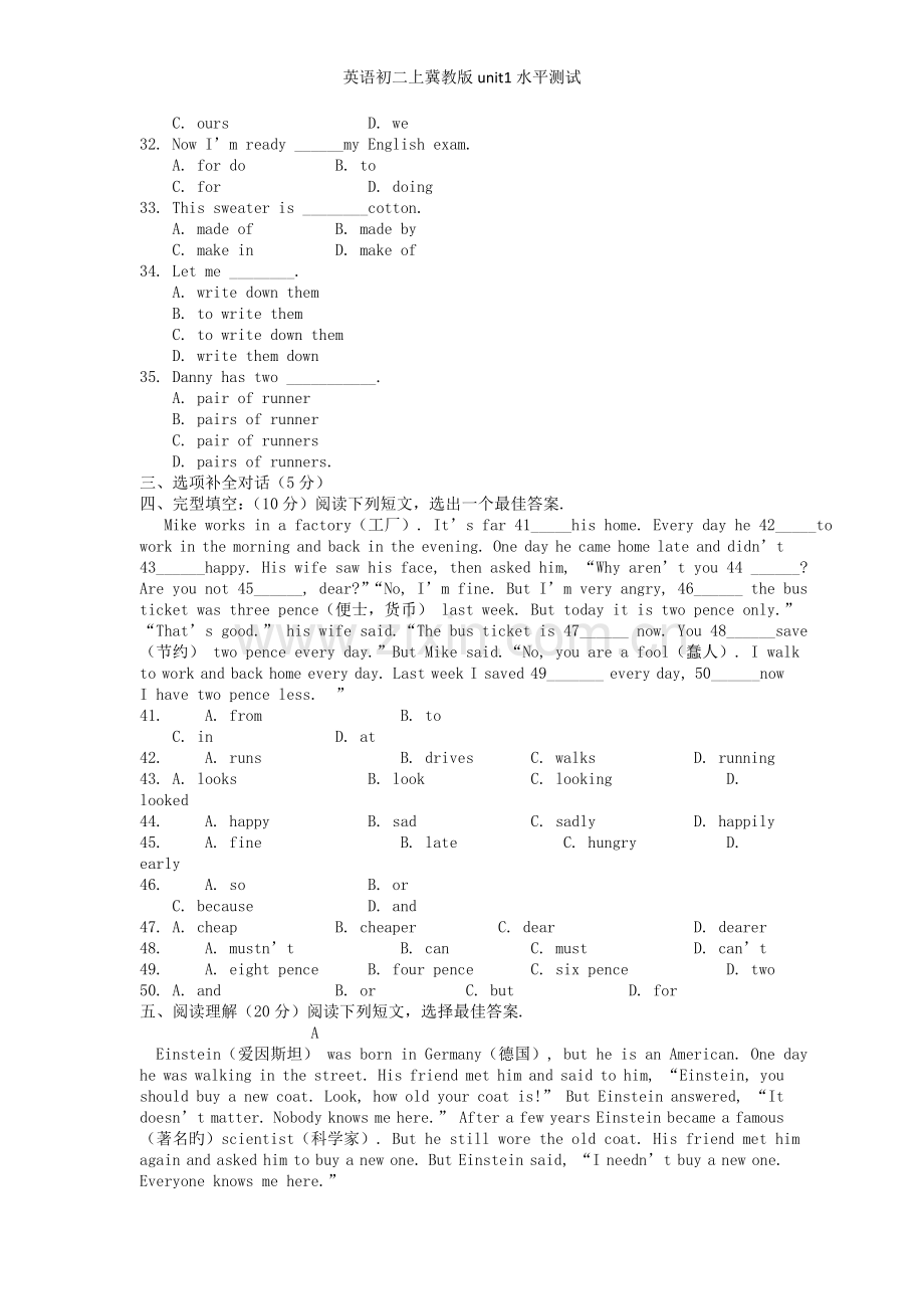 英语初二上冀教版unit1水平测试.doc_第3页