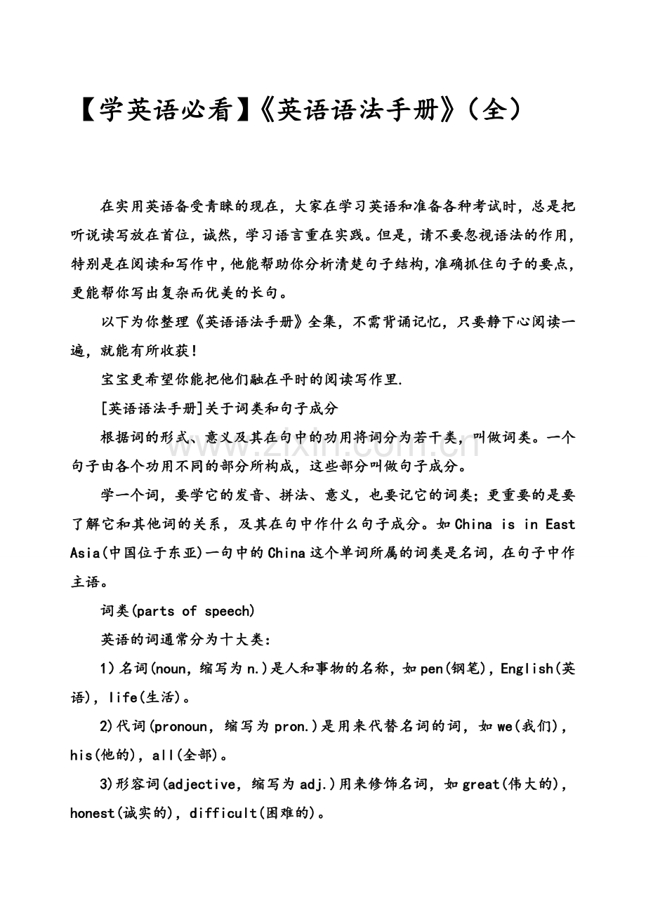 学英语必看英语语法手册(全).doc_第1页