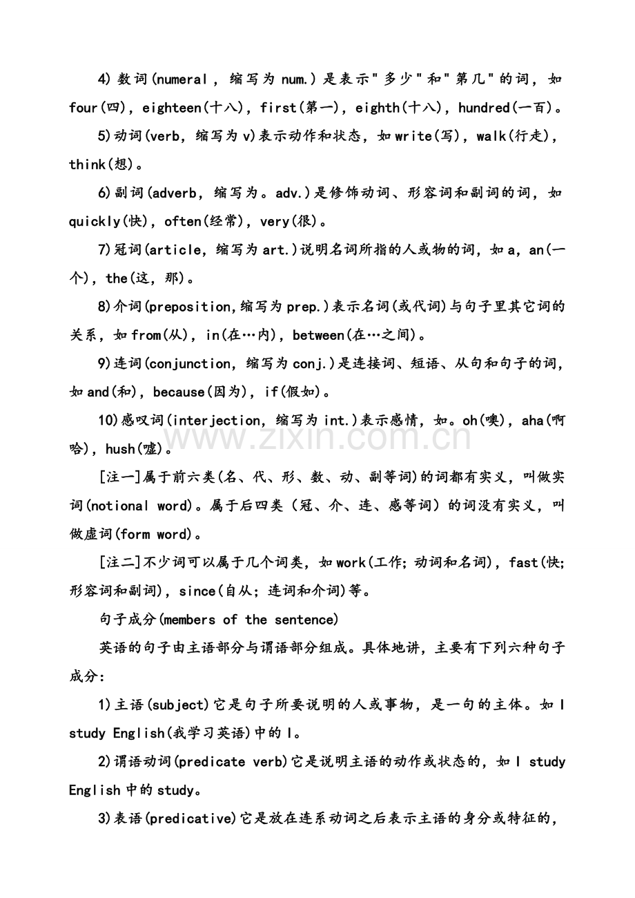 学英语必看英语语法手册(全).doc_第2页