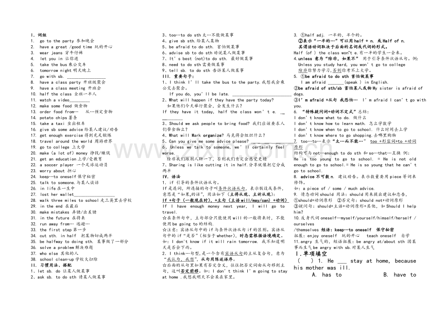 新目标英语八年级上Unit9-10-学生知识点复习.doc_第2页