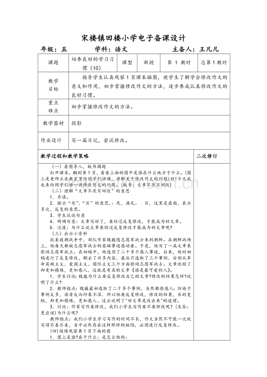 苏教版五年级语文下册教案.doc_第1页