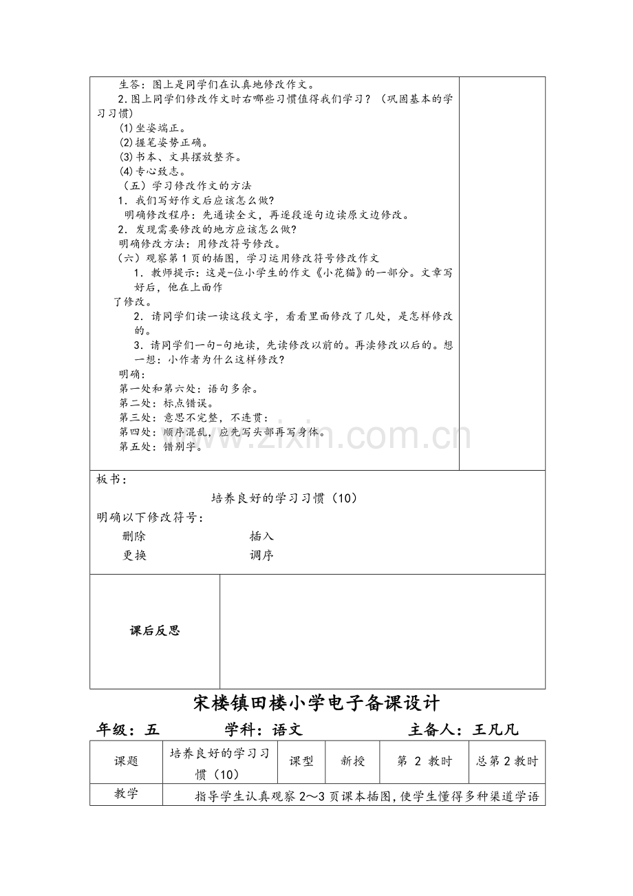 苏教版五年级语文下册教案.doc_第2页