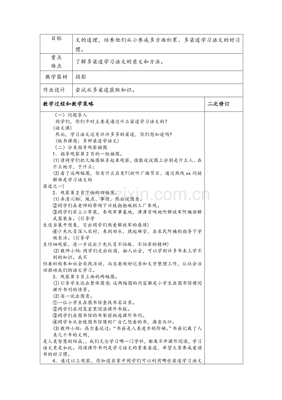 苏教版五年级语文下册教案.doc_第3页