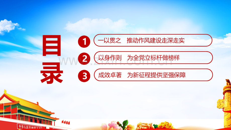 详解《党中央贯彻执行中央八项规定、推进作风建设综述》主题班会PPT.ppt_第3页