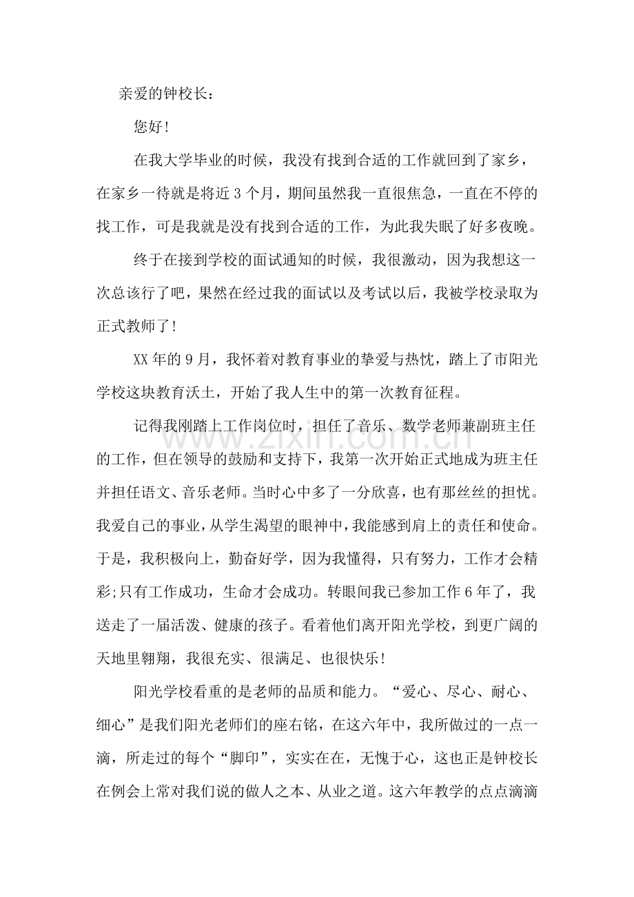 音乐教师教师辞职报告范文.doc_第2页