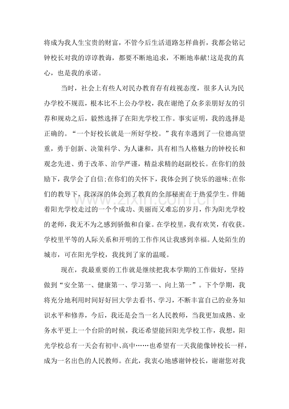 音乐教师教师辞职报告范文.doc_第3页