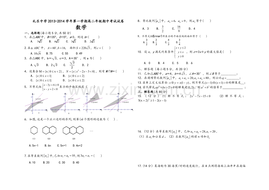 高二年级数学期中考试试卷.doc_第1页