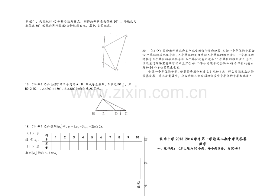 高二年级数学期中考试试卷.doc_第2页