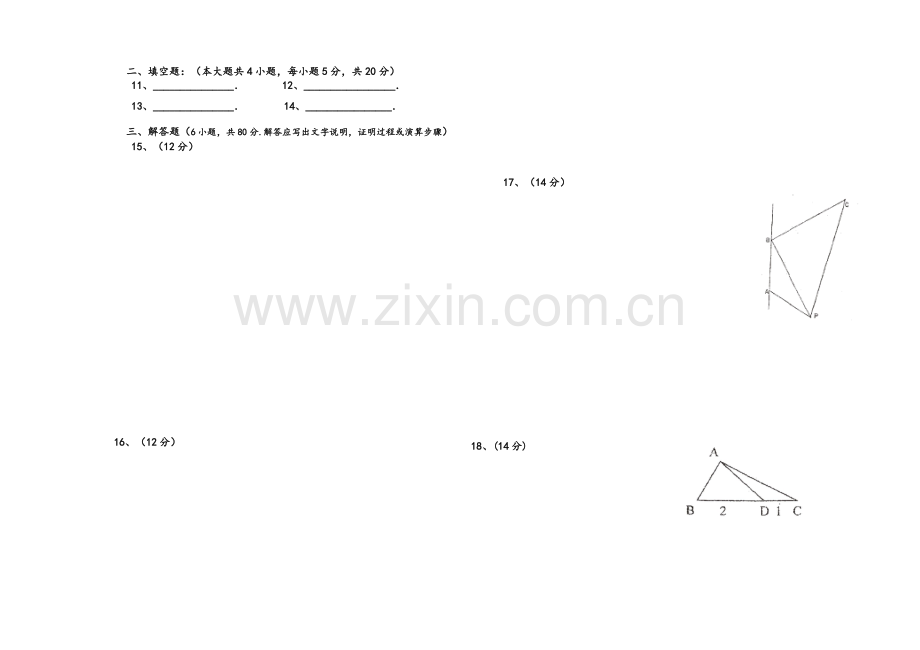 高二年级数学期中考试试卷.doc_第3页