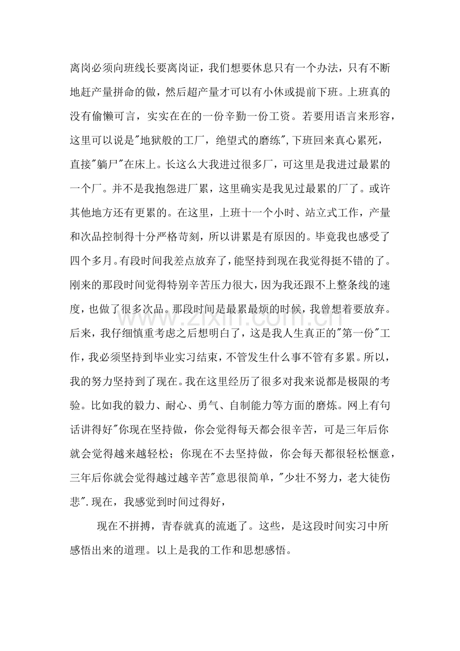 关于电机公司实习报告.doc_第3页