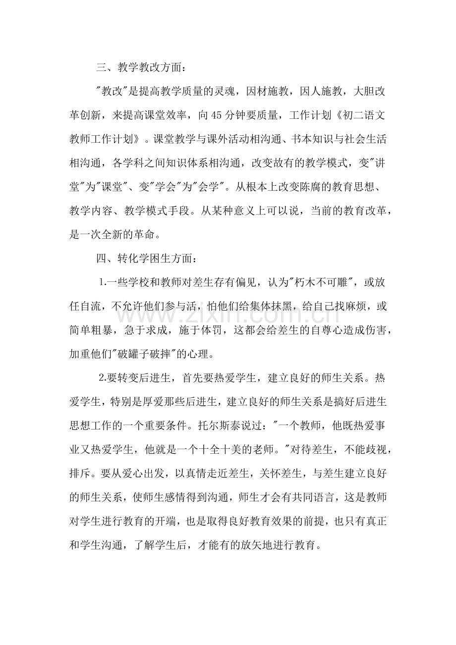 2020年关于初二语文教师的工作计划范文.doc_第2页