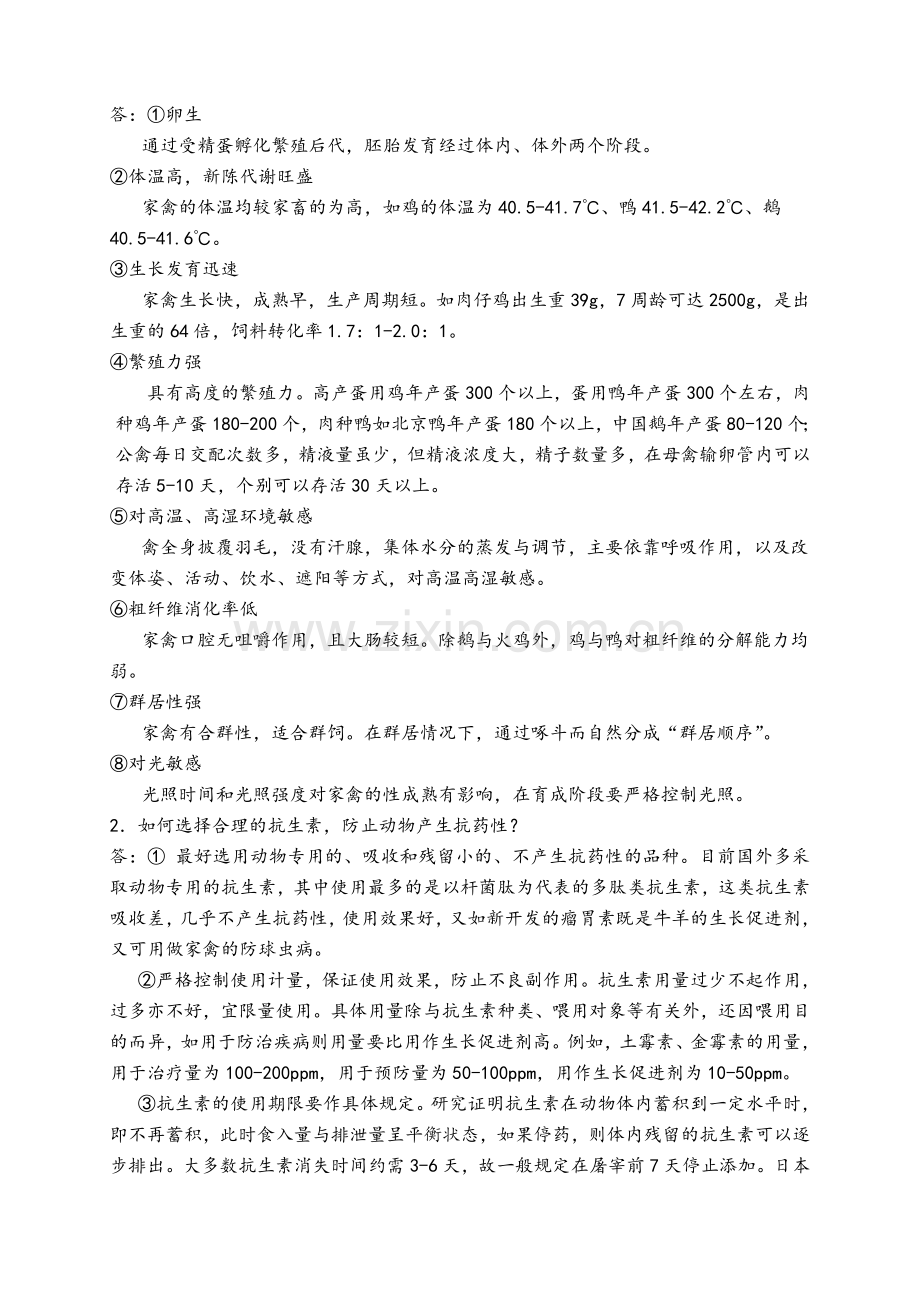 畜牧学概论试题卷A答案.doc_第3页