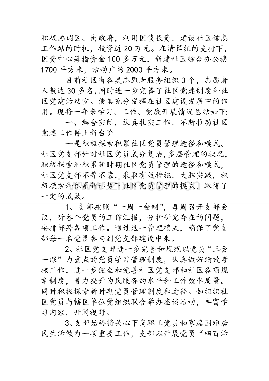 社区书记述职报告.doc_第2页