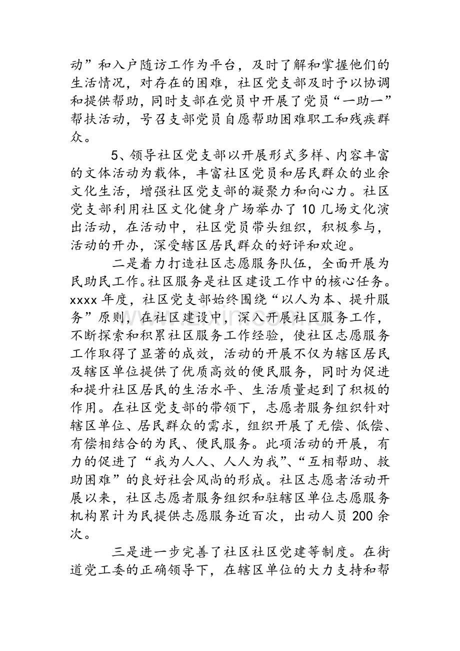 社区书记述职报告.doc_第3页