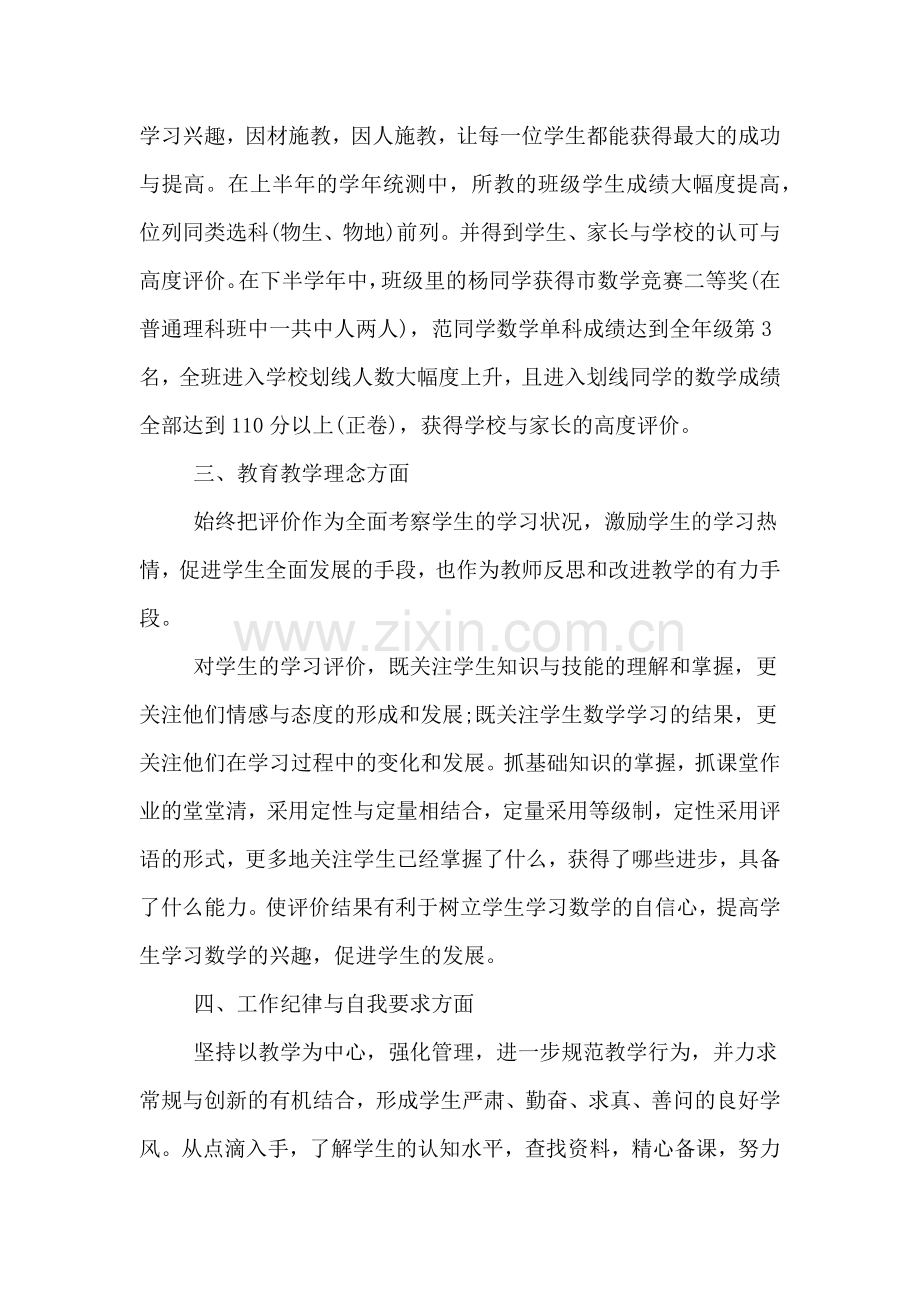 年教师考核工作总结.doc_第2页