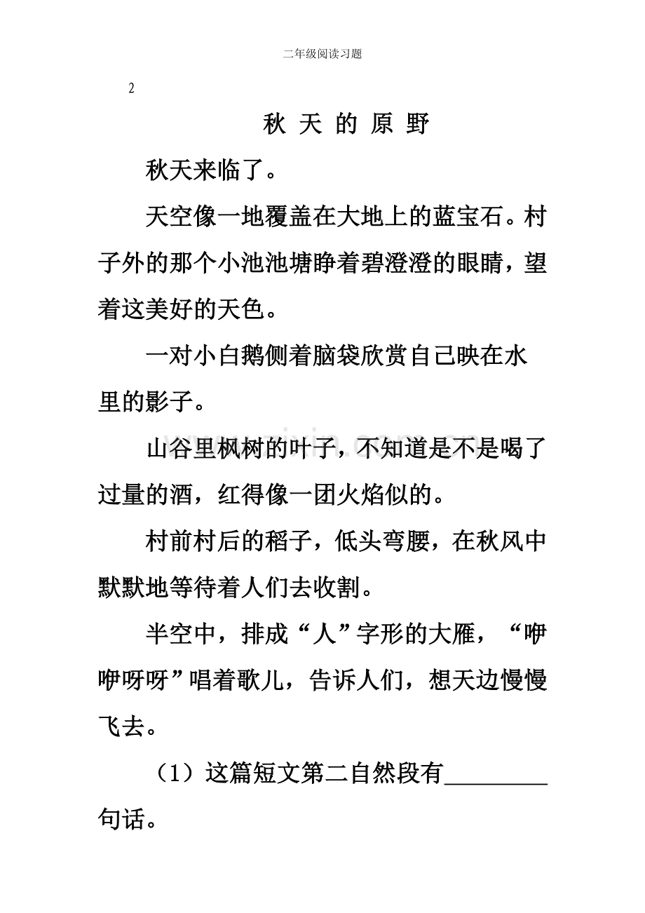 二年级阅读习题.doc_第2页